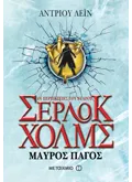 Μαύρος πάγος