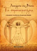 Λεονάρντο Ντα Βίντσι