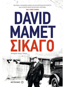 Σικάγο