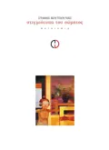 Στιγμιότυπα του σώματος