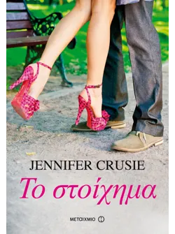 Το στοίχημα