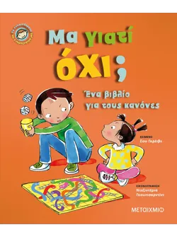Μα γιατί όχι;