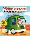 Συνεργείο Δεινοσαύρων: Διάσωση στη γέφυρα!