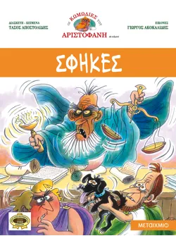 Σφήκες