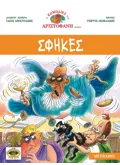 Εκδόσεις ΜΕΤΑΙΧΜΙΟ Σφήκες