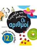 Οι αριθμοί 978-618-03-1215-7