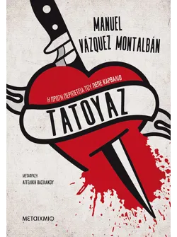 Τατουάζ
