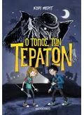Ο τόπος των τεράτων