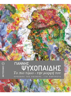 Το πιο τίμιο - την μορφή του