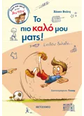 Σουτ και γκολ με τον Άντον: Το πιο καλό μου ματς!