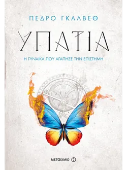 Υπατία