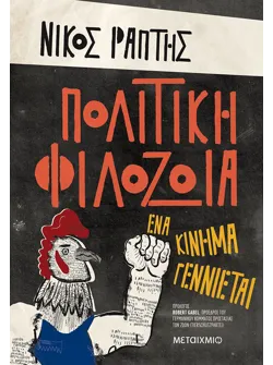 Πολιτική Φιλοζωία - Ένα κίνημα γεννιέται