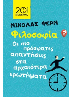 Φιλοσοφία