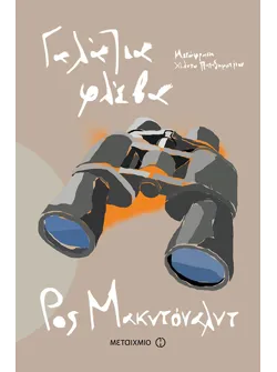 Γαλάζια φλέβα