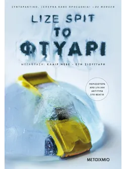 Το φτυάρι
