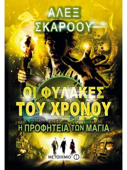 Η προφητεία των Μάγια