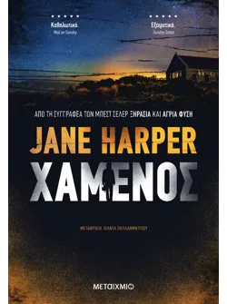Χαμένος