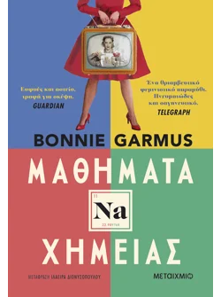 Μαθήματα χημείας