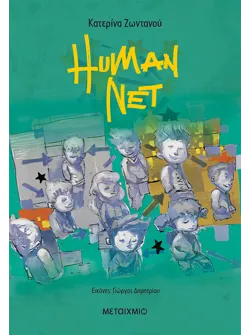 Human Net