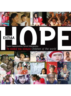 Hope