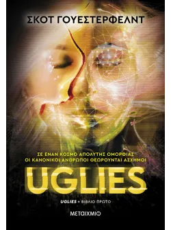 Uglies (audiobook)