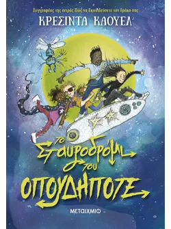Το Σταυροδρόμι του Οπουδήποτε