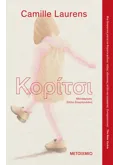 Κορίτσι (ebook/ePub)