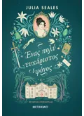 Ένας πολύ ευχάριστος φόνος (ebook/ePub)