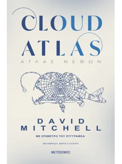 Cloud Atlas (ebook/ePub)