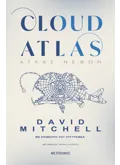 Εκδόσεις ΜΕΤΑΙΧΜΙΟ Cloud Atlas (ebook/ePub)