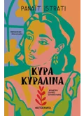 Κυρά Κυραλίνα (ebook/ePub)