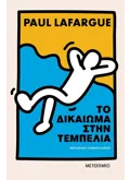 Το δικαίωμα στην τεμπελιά (ebook/ePub)
