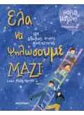 Εκδόσεις ΜΕΤΑΙΧΜΙΟ Έλα να ψηλώσουμε μαζί