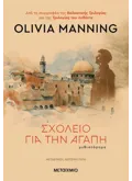 Σχολείο για την αγάπη (ebook/ePub)