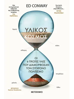 Υλικός κόσμος (ebook/ePub)