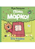 Πόπο, Μάρκο: Στο πάρκο