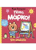 Πόπο, Μάρκο: Στο σχολείο