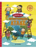 Εκδόσεις ΜΕΤΑΙΧΜΙΟ Ο πρώτος μου εικονογραφημένος άτλας