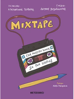 Mixtape