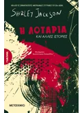 Εκδόσεις ΜΕΤΑΙΧΜΙΟ Η λοταρία και άλλες ιστορίες