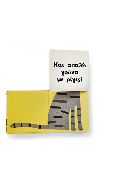 Βρες ποιος είμαι! Γλυκά ζωάκια