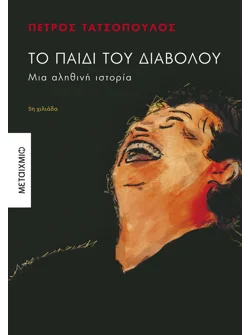 Το παιδί του Διαβόλου