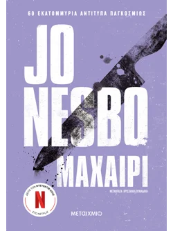 Μαχαίρι