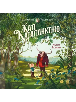 Κάτι καταπληκτικό