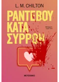 Εκδόσεις ΜΕΤΑΙΧΜΙΟ Ραντεβού κατά συρροή (ebook/ePub)