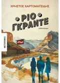 Ρίο Γκράντε (ebook/ePub)