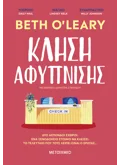 Κλήση αφύπνισης (ebook/ePub)