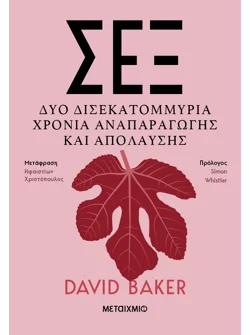 Σεξ (ebook/ePub)