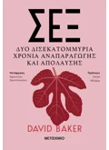 Σεξ (ebook/ePub)