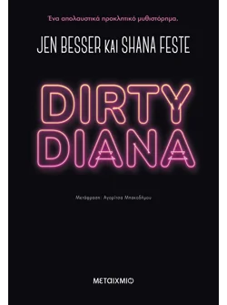 Dirty Diana (ebook/ePub)